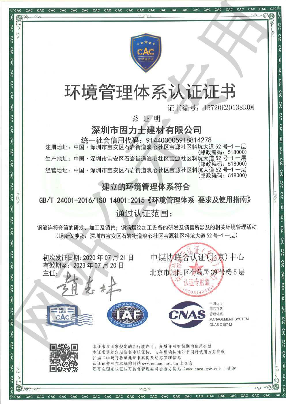 龙城ISO14001证书