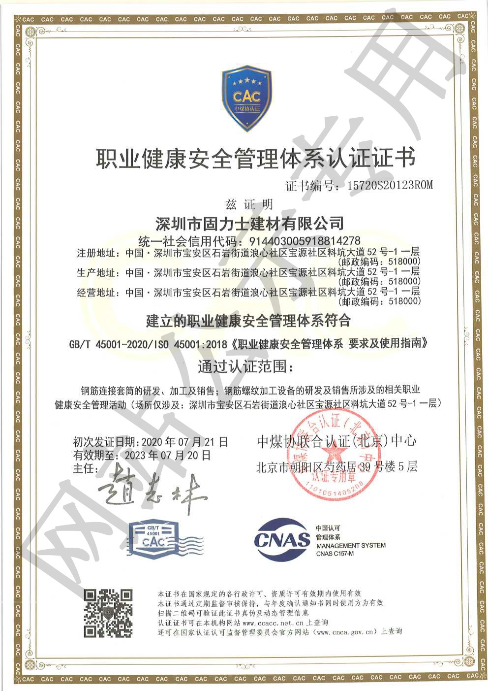 龙城ISO45001证书