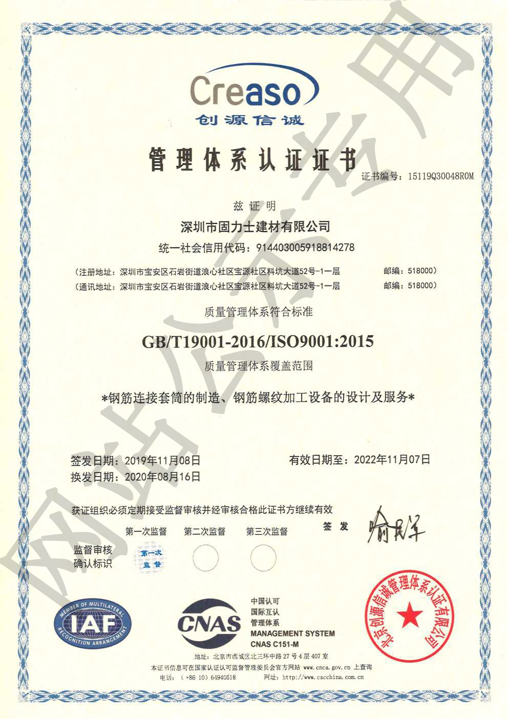 龙城ISO9001证书